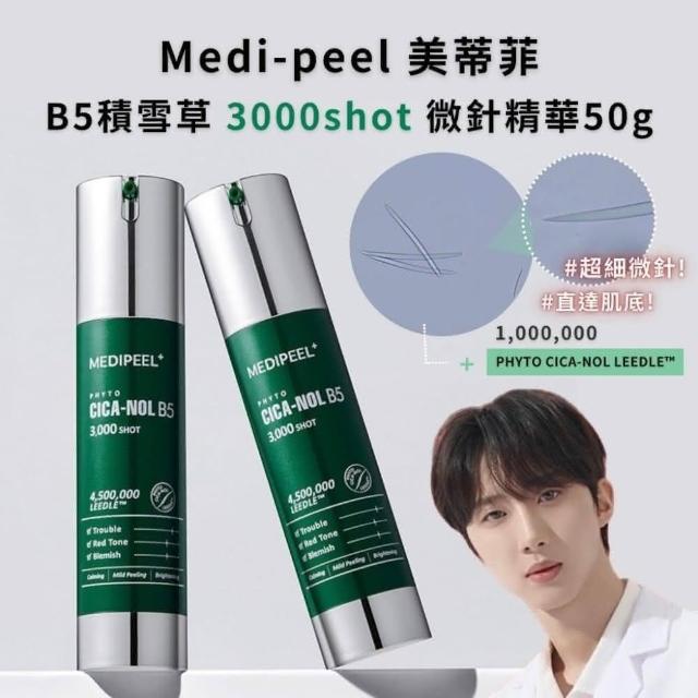 美蒂菲 3000shot 精华 50g