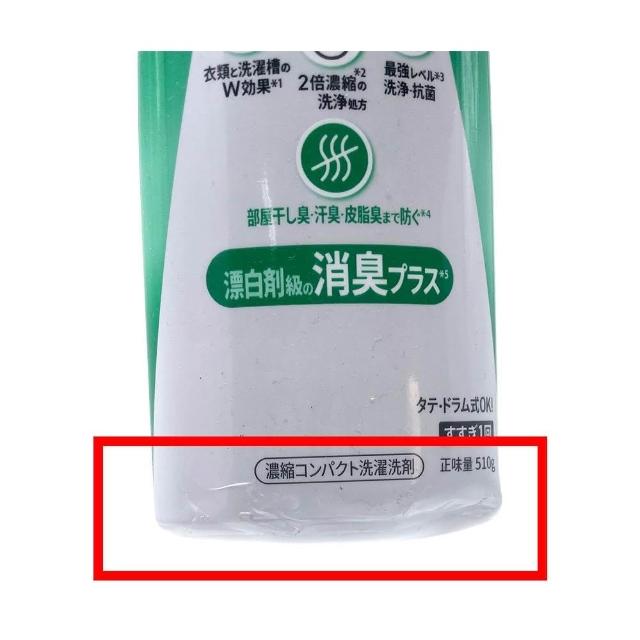 NG品｜日本MiRAi菌预防系列 超浓缩抗菌洗衣精510g(*瓶装凹损-内容物完好*/两款任选)