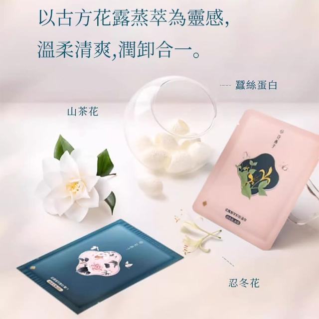 花露凝翠卸妆湿纸巾 山茶花眼唇卸妆巾 亲肤温和易卸除 20片装