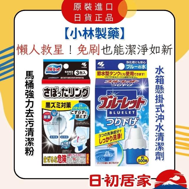 马桶强力去污清洁粉 水箱悬挂式冲水清洁剂 单件组/多件组 马桶清洁剂 洁厕剂 水箱清洁 厕所 除臭 日初居家