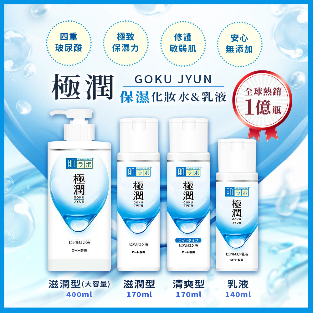 日本 乐敦 白润 玻尿酸 保湿 美白 化妆水 乳液 化粧水 补充包140/170ml