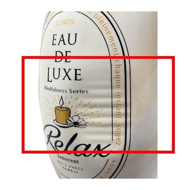 NG品｜EAU DE LUXE衣物柔软精530ml(*瓶装凹损-内容物完好*)