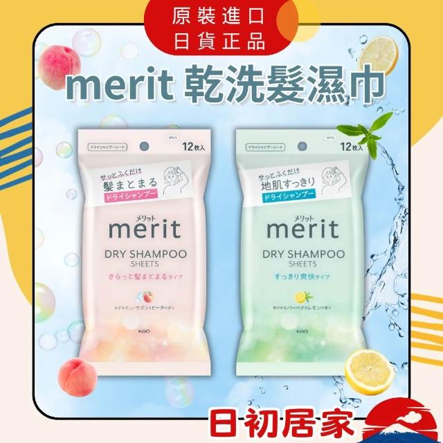 merit 干洗发湿巾 12枚入 清爽柠檬马鞭草 顺发蜜桃皂香 干洗头 干洗发 油头 刘海去油湿巾 日初居家